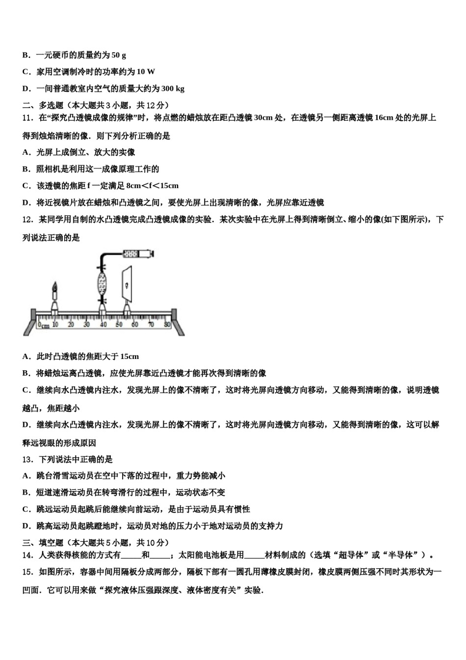 2024届广东省深圳市大鹏新区中考四模物理试题含解析.doc_第3页