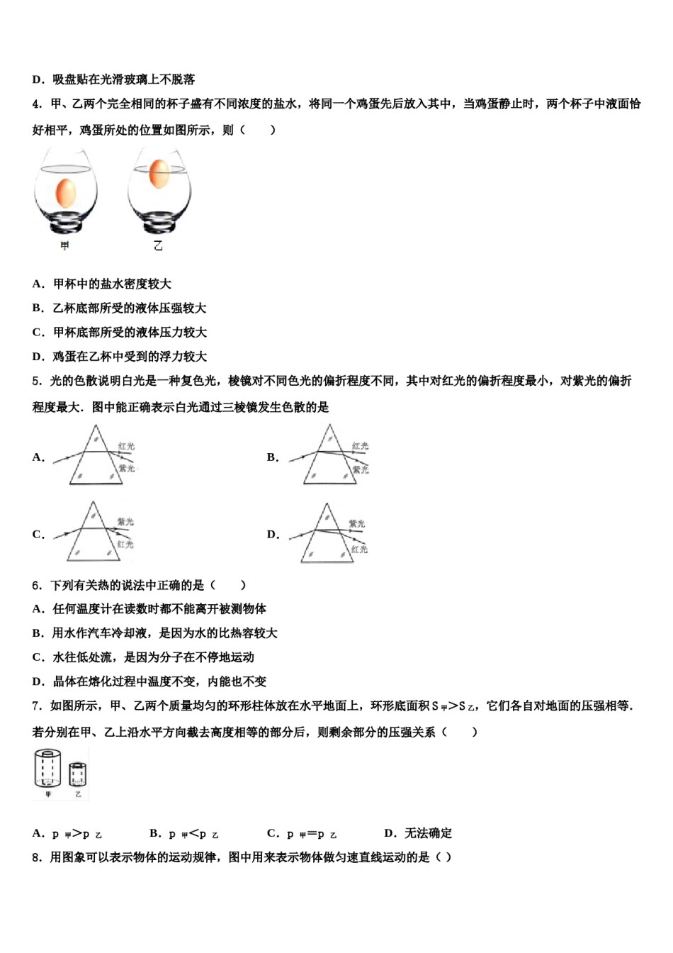 2024届广东省深圳市平冈中学中考一模物理试题含解析.doc_第2页