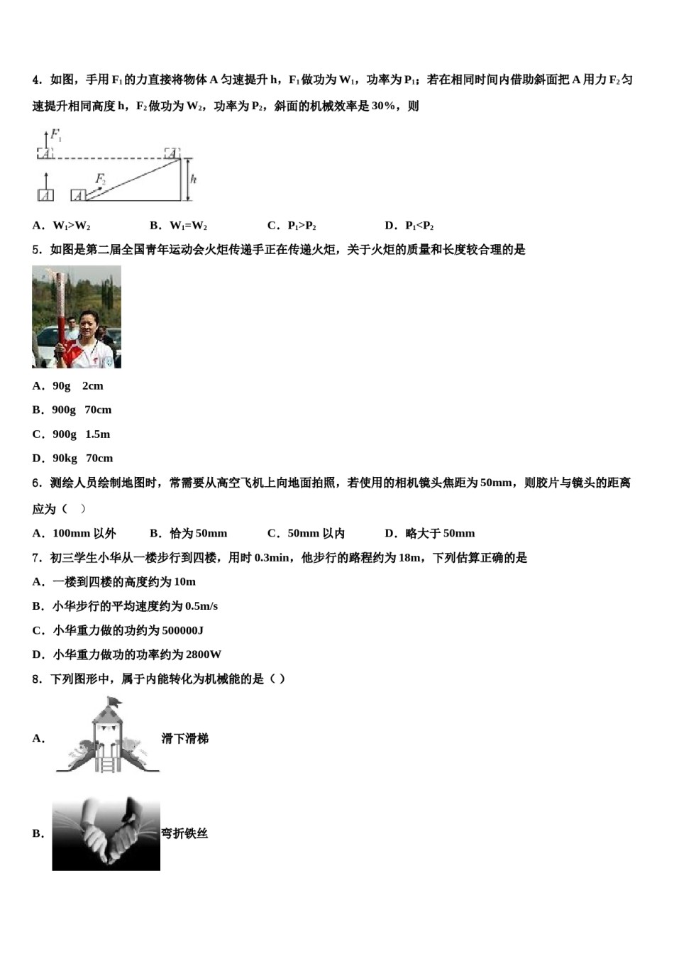 2024届广东省深圳市平湖中学中考三模物理试题含解析.doc_第2页