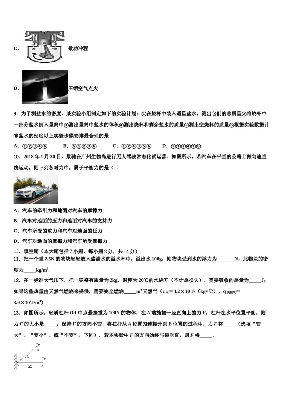 2024届广东省深圳市平湖中学中考三模物理试题含解析.doc_第3页