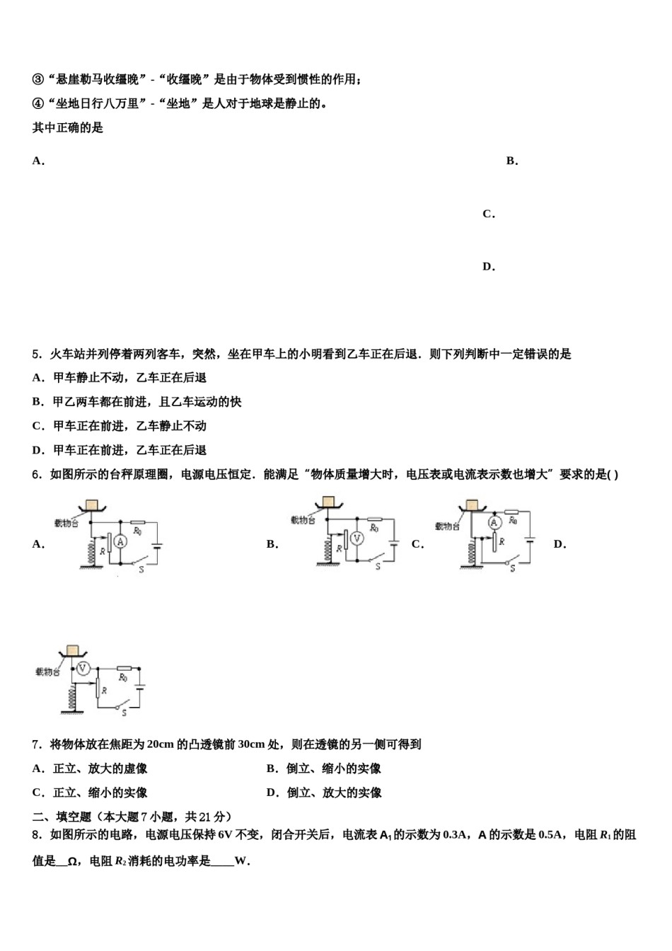 2024届广东省深圳市星火教育中考四模物理试题含解析.doc_第2页