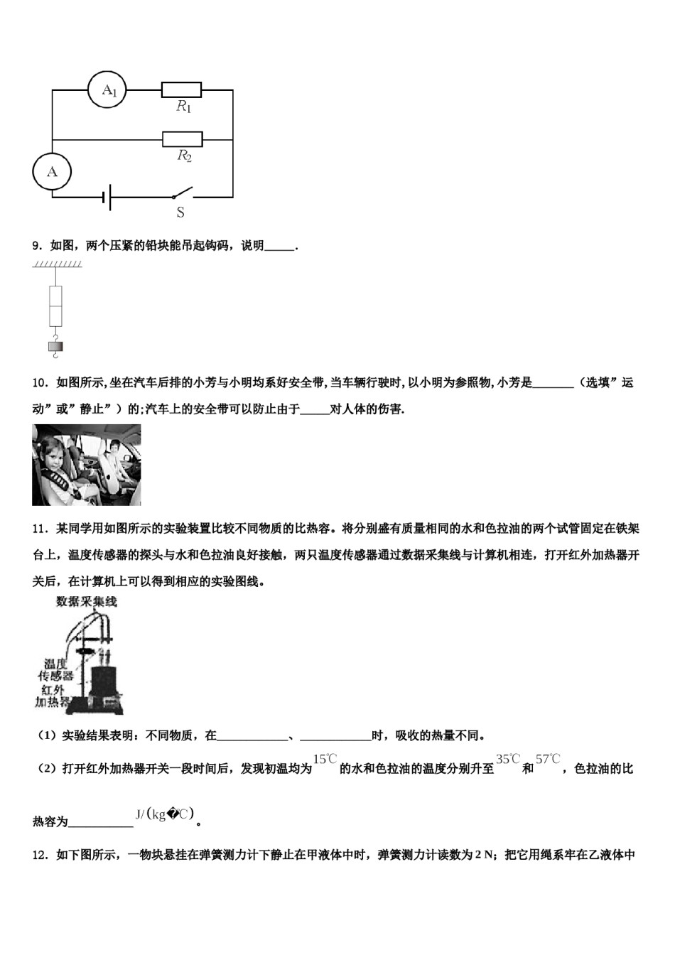 2024届广东省深圳市星火教育中考四模物理试题含解析.doc_第3页