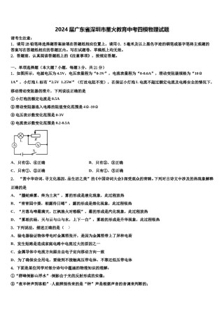 2024届广东省深圳市星火教育中考四模物理试题含解析.doc