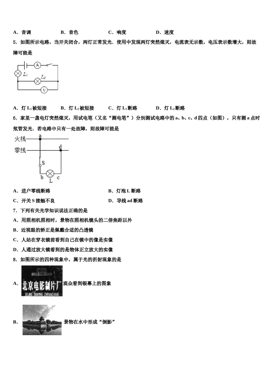2024届广东省深圳市百合外国语校中考物理对点突破模拟试卷含解析.doc_第2页
