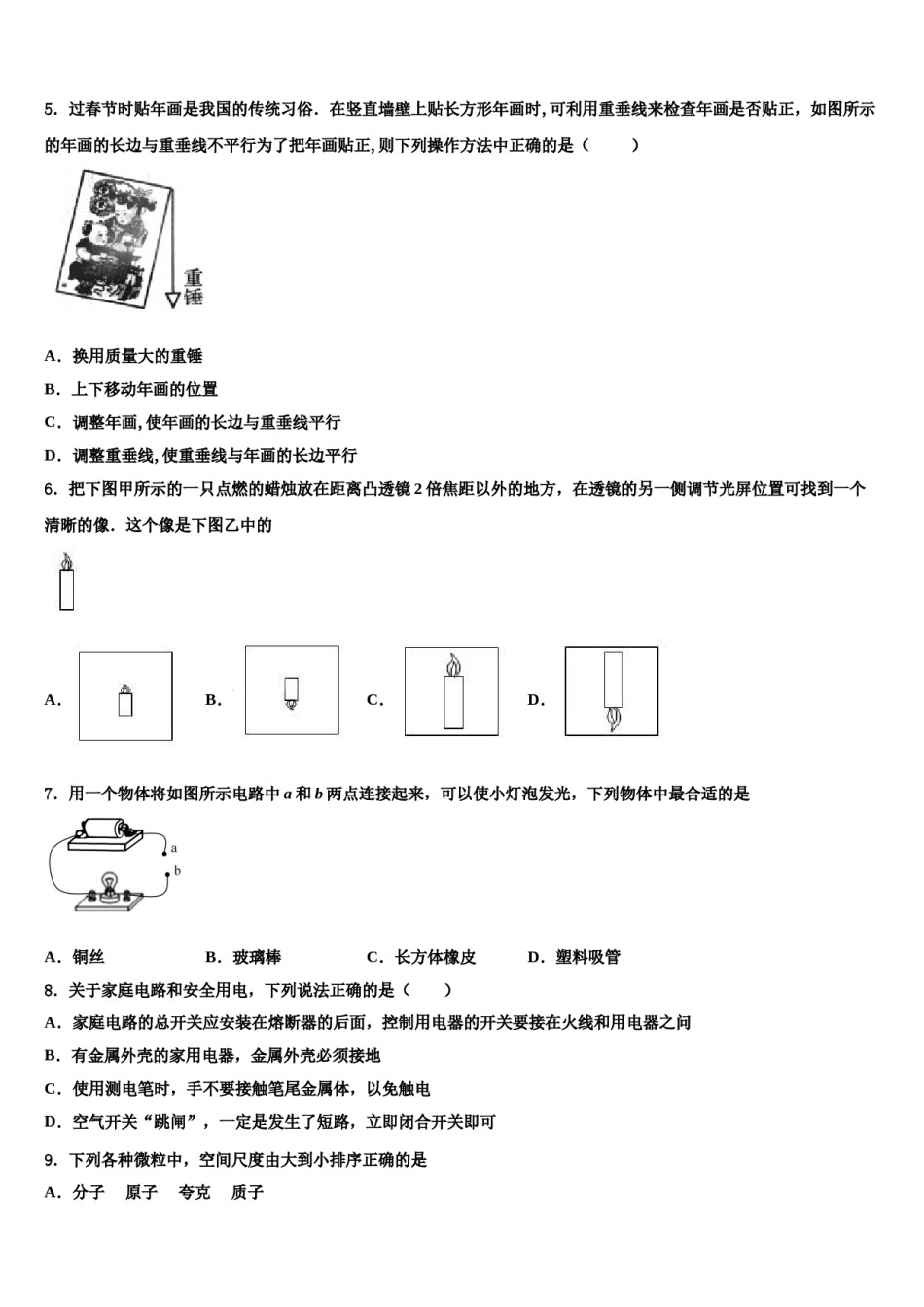 2024届广东省深圳市盐田区重点名校中考物理押题卷含解析.doc_第2页