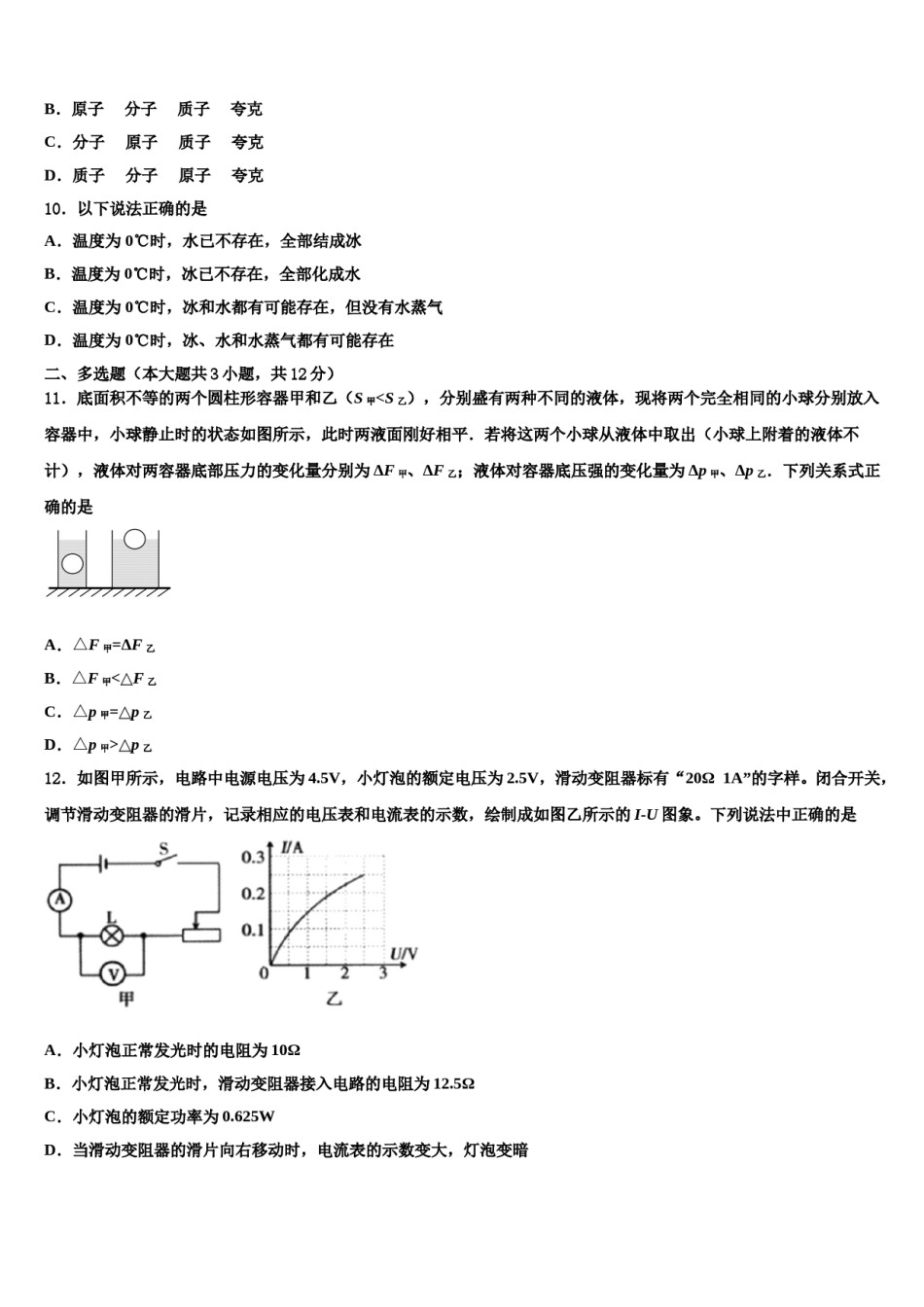 2024届广东省深圳市盐田区重点名校中考物理押题卷含解析.doc_第3页