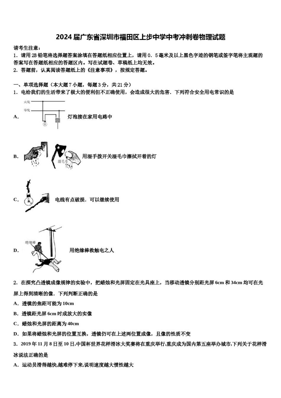 2024届广东省深圳市福田区上步中学中考冲刺卷物理试题含解析.doc_第1页