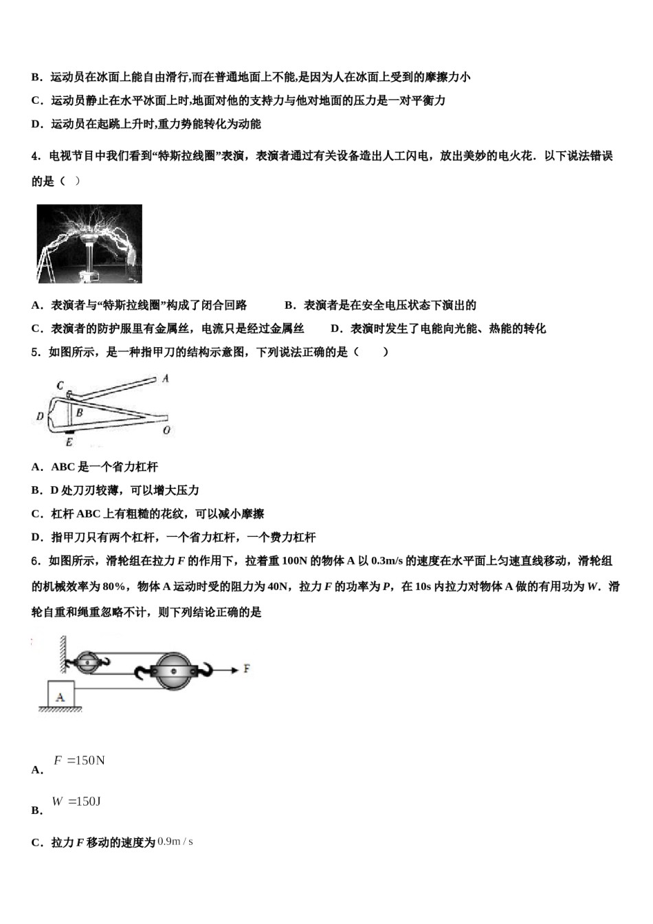 2024届广东省深圳市福田区上步中学中考冲刺卷物理试题含解析.doc_第2页