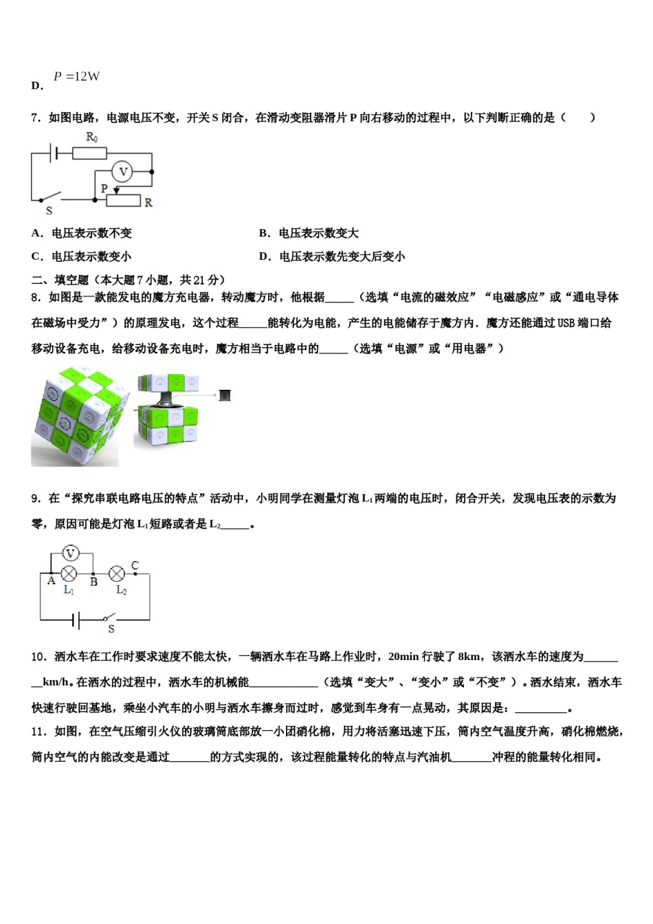 2024届广东省深圳市福田区上步中学中考冲刺卷物理试题含解析.doc_第3页