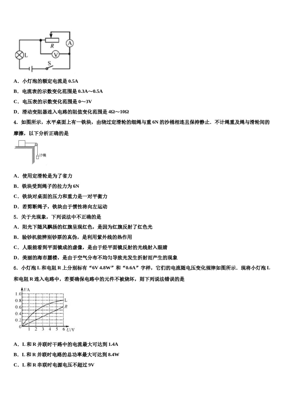 2024届广东省深圳市福田区十校联考中考二模物理试题含解析.doc_第2页