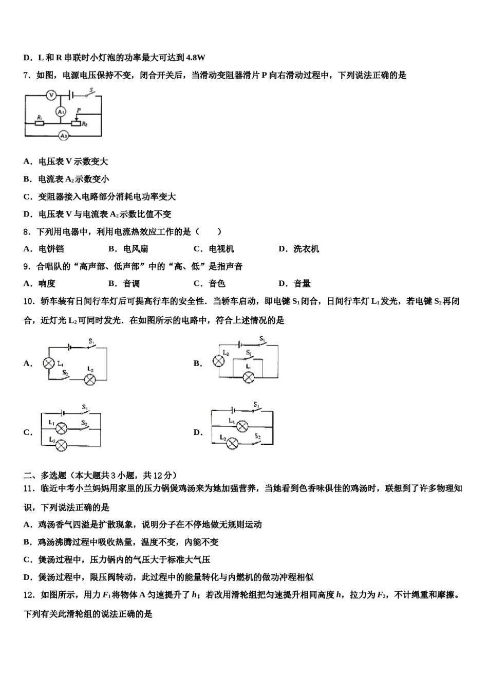 2024届广东省深圳市福田区十校联考中考二模物理试题含解析.doc_第3页