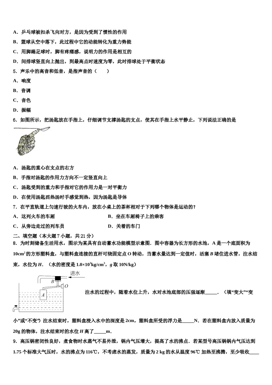 2024届广东省深圳市福田区十校联考中考物理四模试卷含解析.doc_第2页