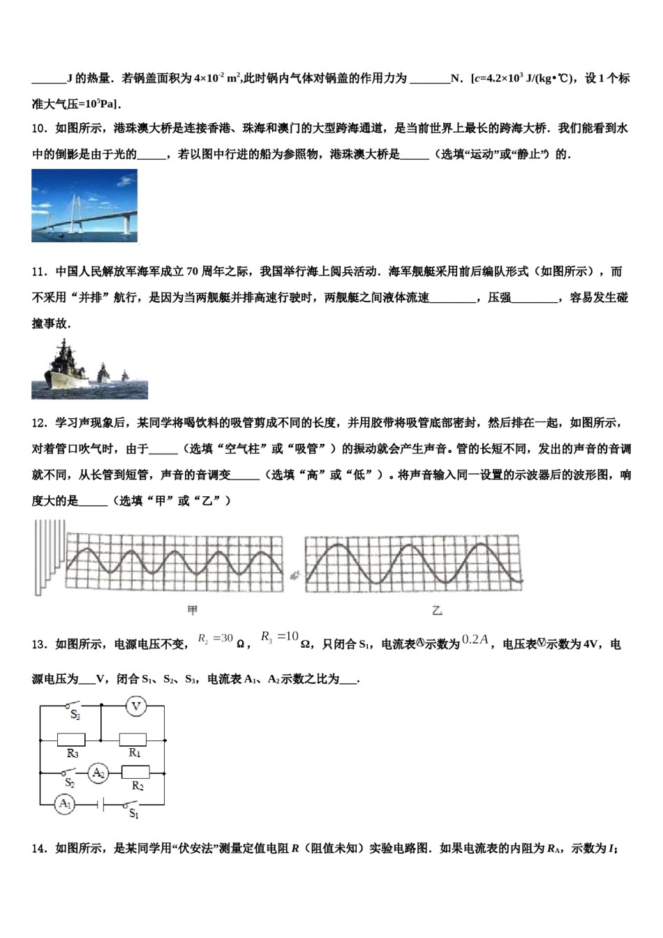 2024届广东省深圳市福田区十校联考中考物理四模试卷含解析.doc_第3页