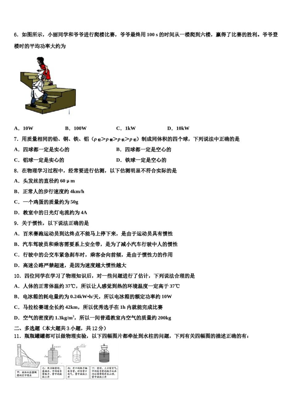 2024届广东省深圳市罗湖区罗湖中学中考物理适应性模拟试题含解析.doc_第2页