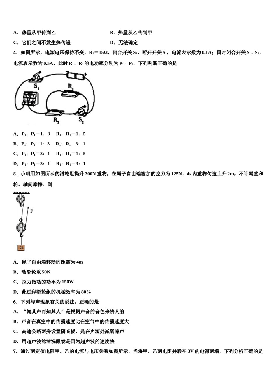 2024届广东省深圳市高峰校中考物理模试卷含解析.doc_第2页