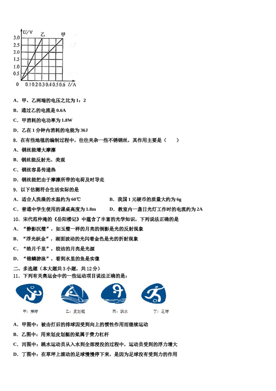 2024届广东省深圳市高峰校中考物理模试卷含解析.doc_第3页