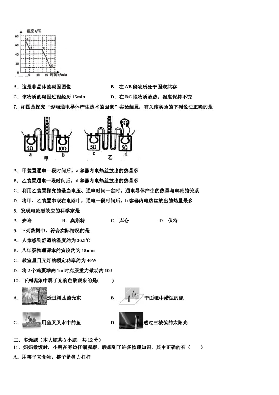 2024届广东省深圳市龙华区新华中学中考适应性考试物理试题含解析.doc_第3页