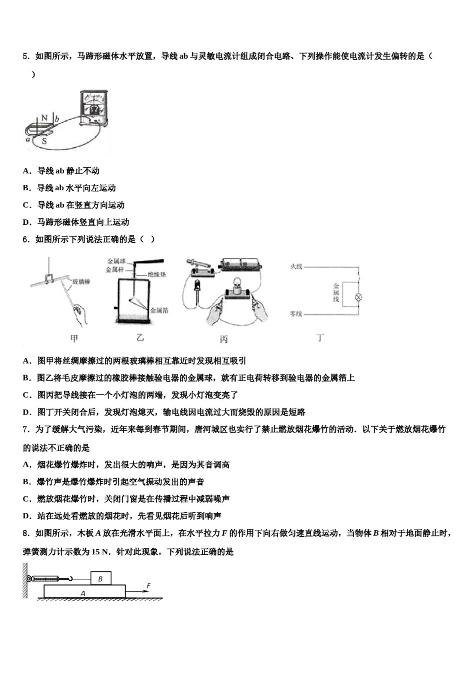 2024届广东省深圳市龙华区毕业升学考试模拟卷物理卷含解析.doc_第2页