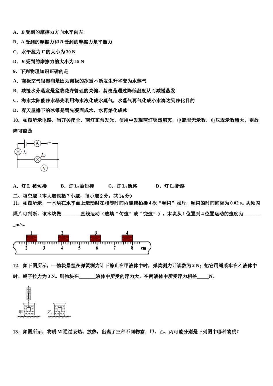 2024届广东省深圳市龙华区毕业升学考试模拟卷物理卷含解析.doc_第3页