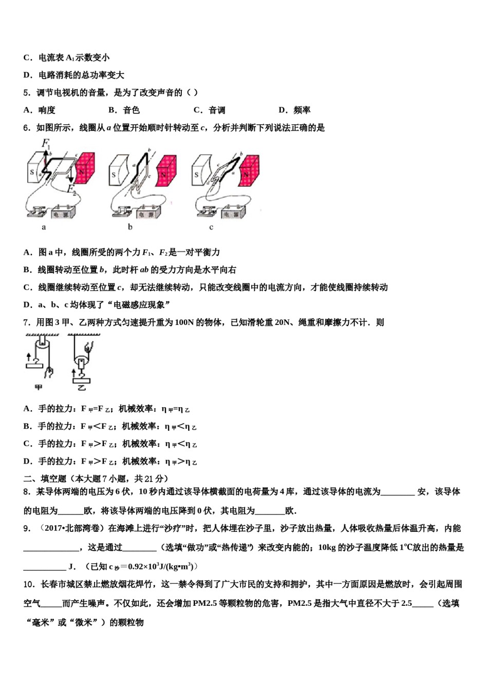 2024届广东省深圳市龙华新区中考物理全真模拟试卷含解析.doc_第2页