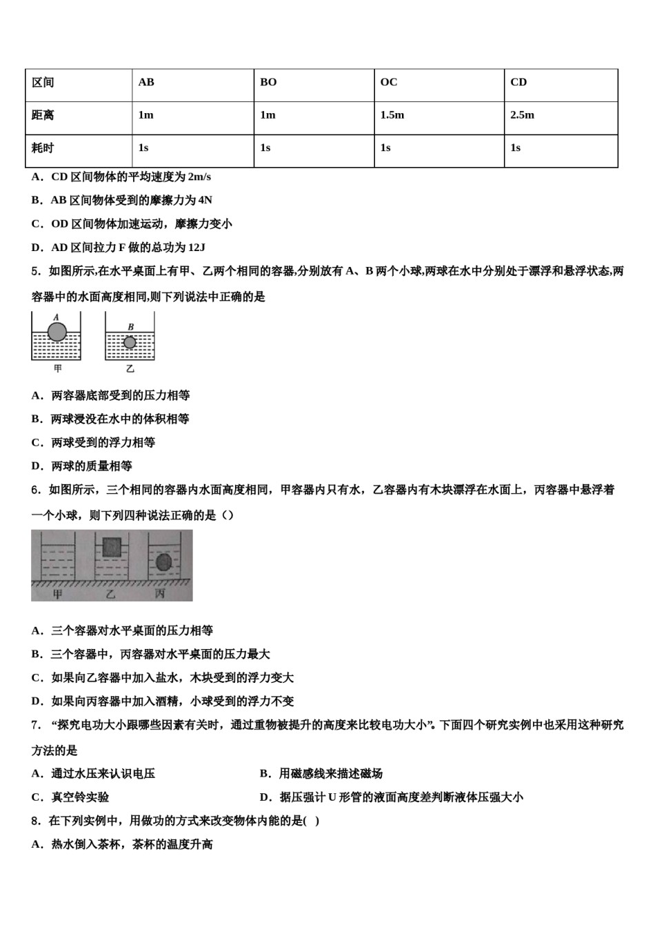 2024届广东省深圳市龙岗区六约校中考考前最后一卷物理试卷含解析.doc_第2页