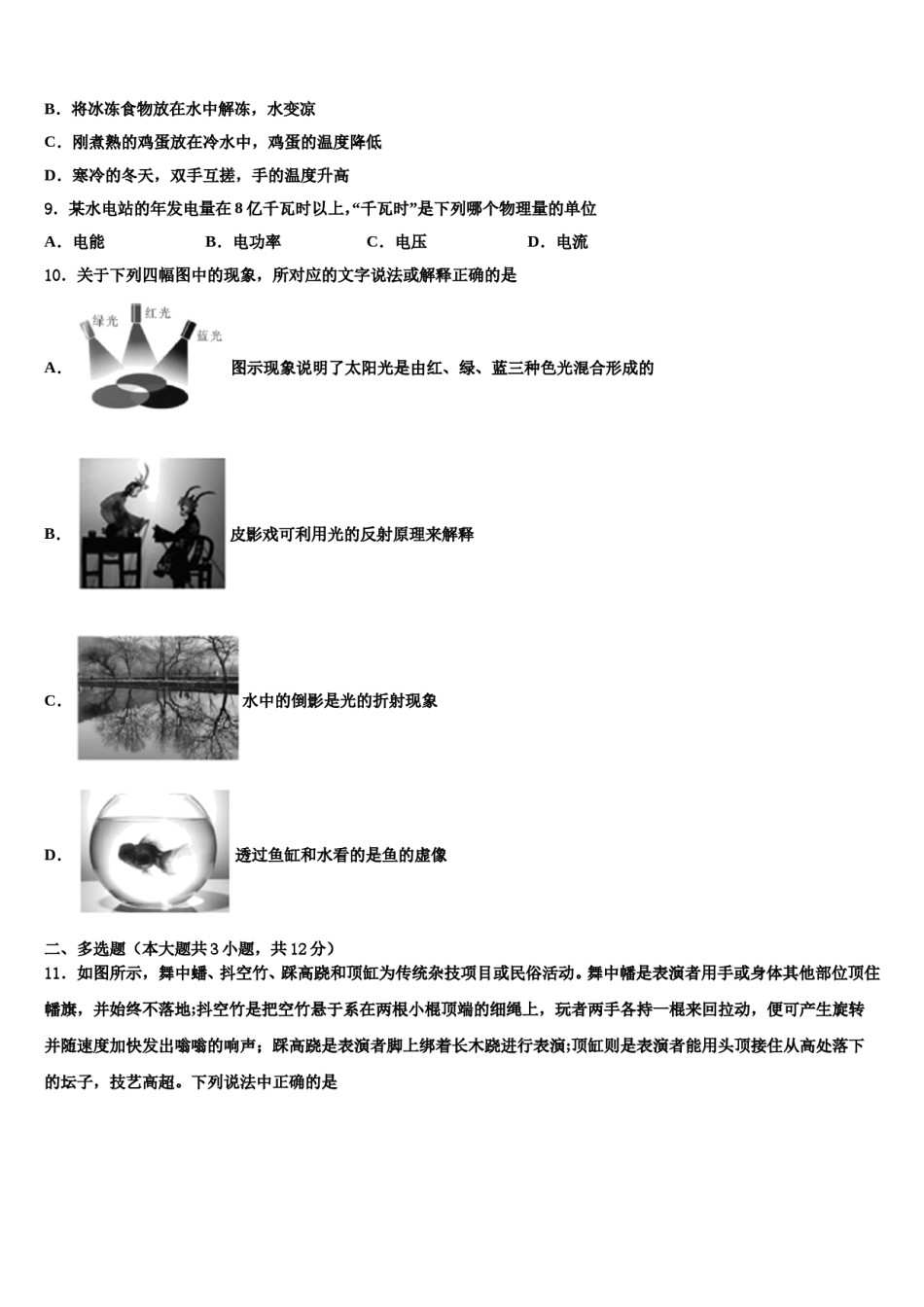 2024届广东省深圳市龙岗区六约校中考考前最后一卷物理试卷含解析.doc_第3页