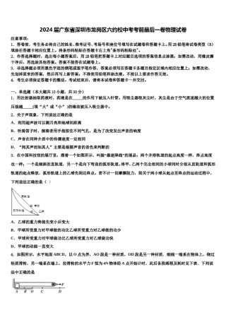 2024届广东省深圳市龙岗区六约校中考考前最后一卷物理试卷含解析.doc