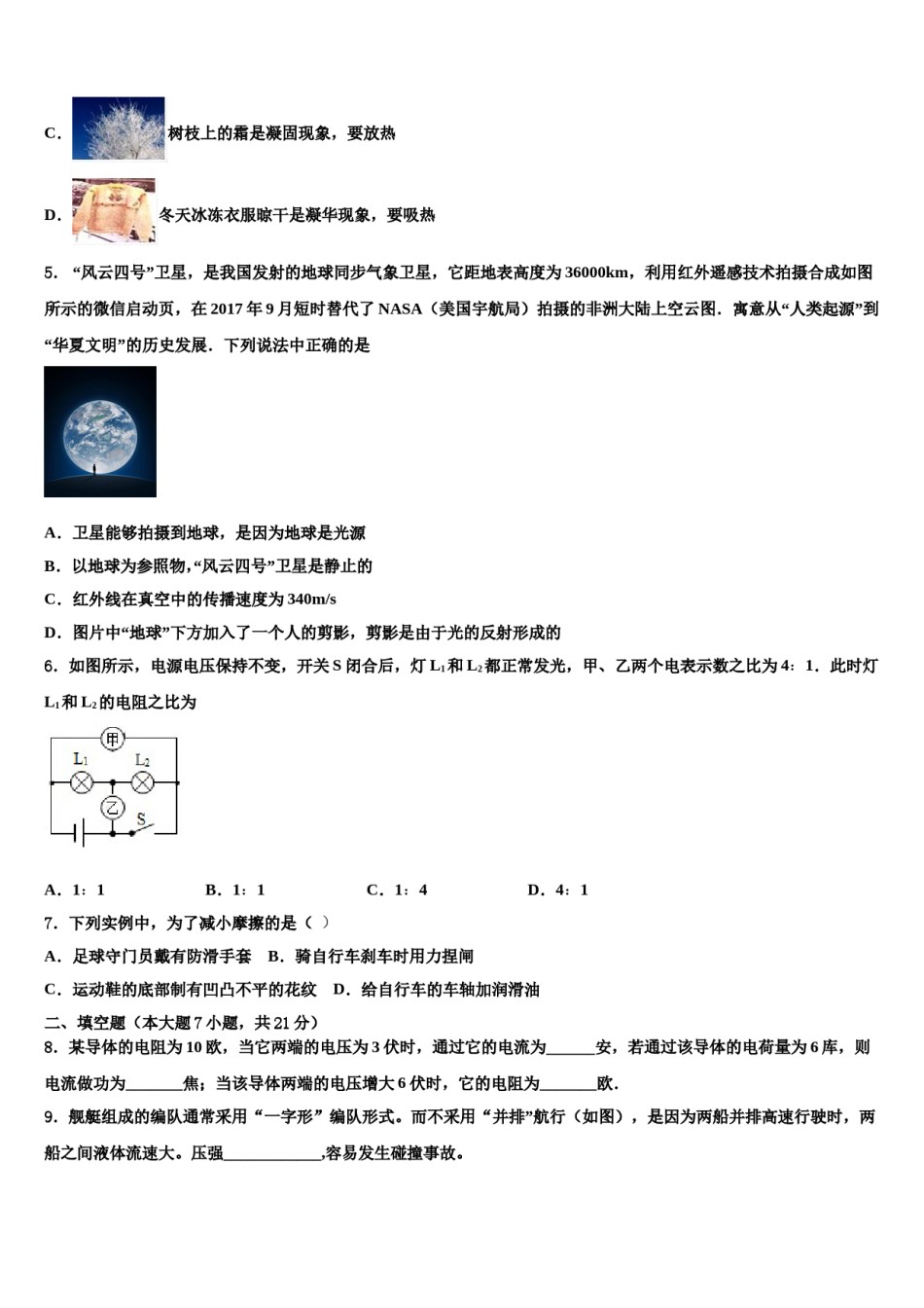 2024届广东省深圳市龙岗区十校联考最后物理试题含解析.doc_第2页