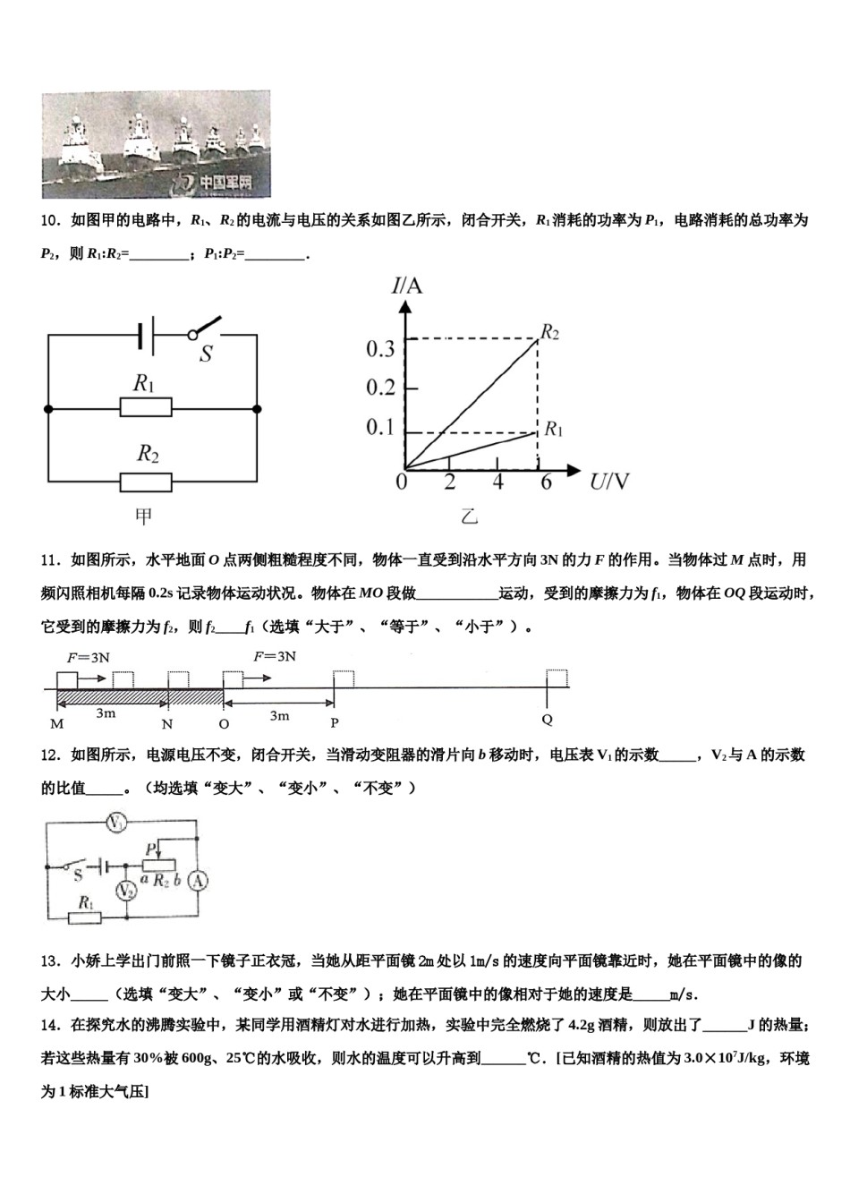2024届广东省深圳市龙岗区十校联考最后物理试题含解析.doc_第3页