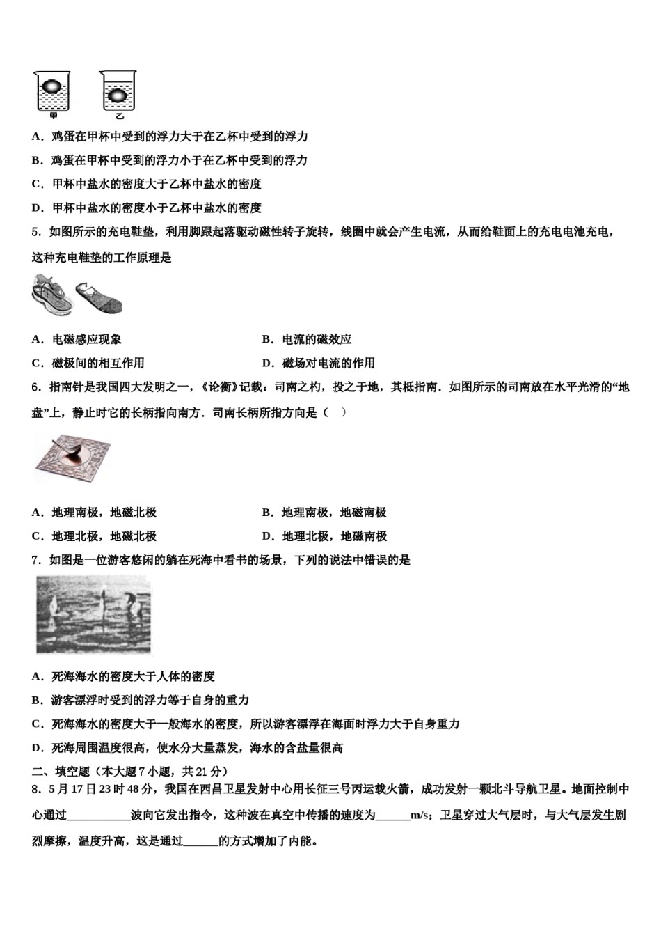 2024届广东省深圳市龙岗区大鹏新区华侨中学中考联考物理试题含解析.doc_第2页