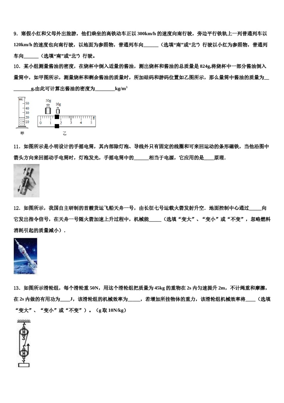 2024届广东省深圳市龙岗区大鹏新区华侨中学中考联考物理试题含解析.doc_第3页