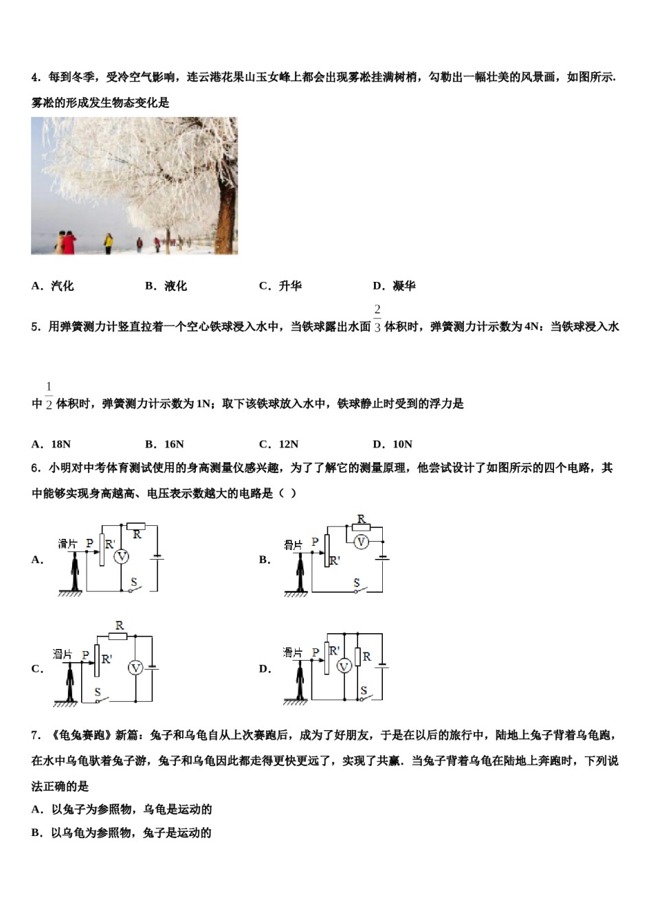 2024届广东省深圳市龙岗区德琳校中考物理押题试卷含解析.doc_第2页