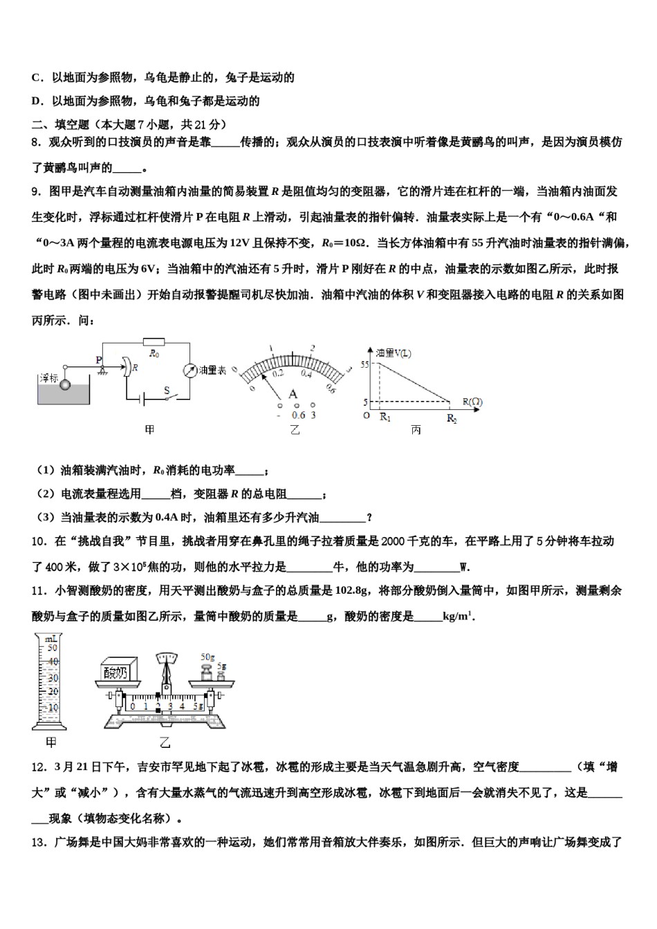 2024届广东省深圳市龙岗区德琳校中考物理押题试卷含解析.doc_第3页