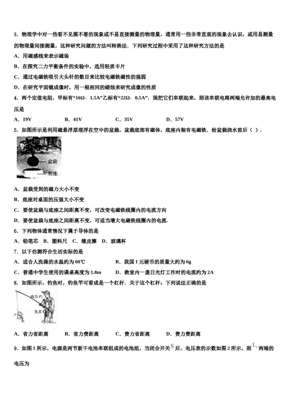 2024届广东省深圳市龙岗区龙岗区横岗六约校中考一模物理试题含解析.doc_第2页