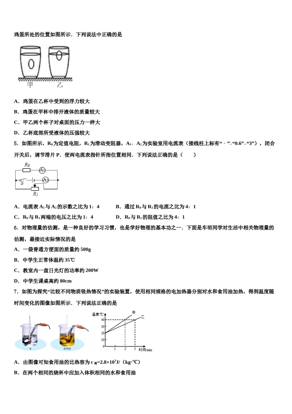 2024届广东省深圳市龙岗区龙岭中学中考联考物理试题含解析.doc_第2页