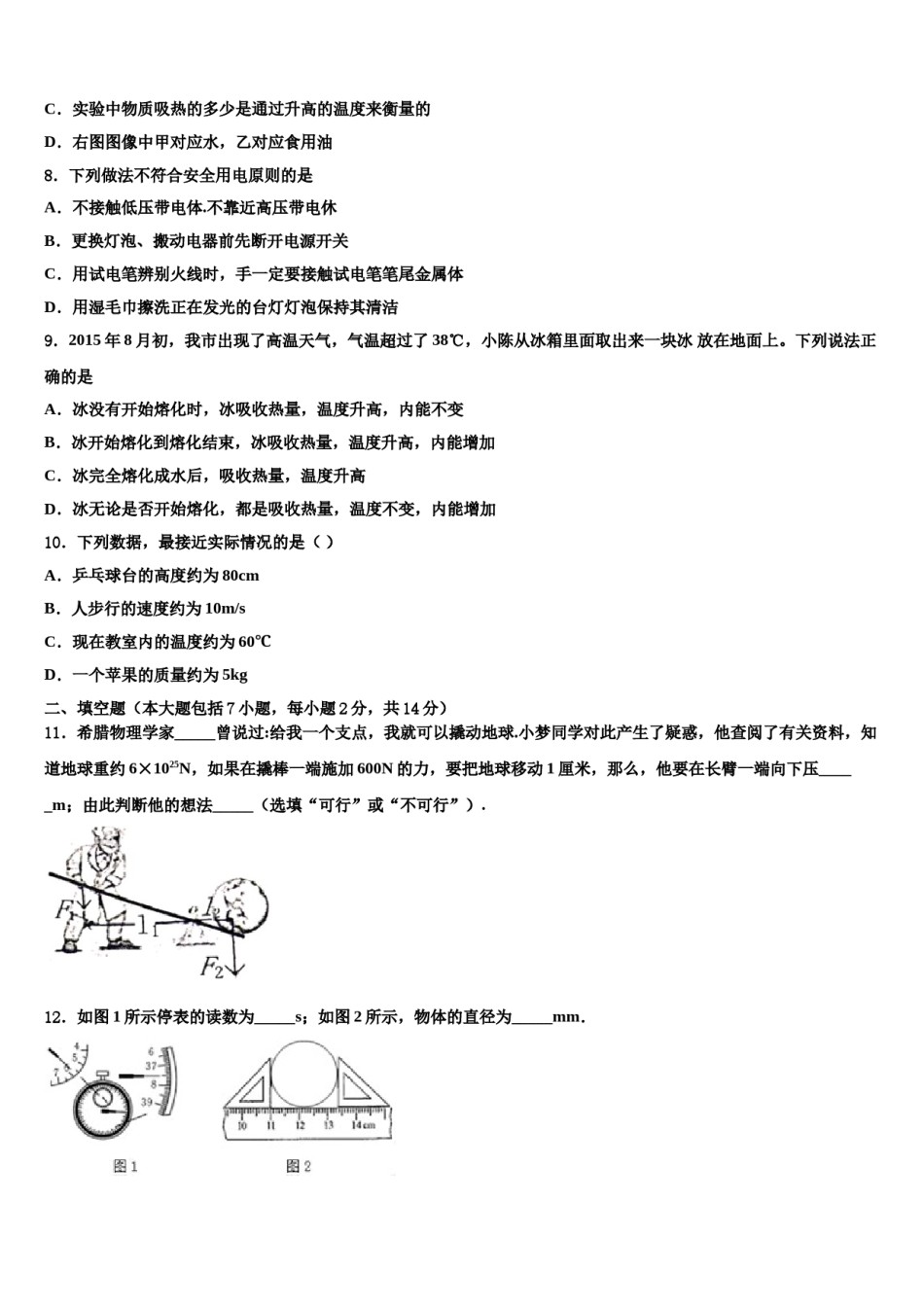 2024届广东省深圳市龙岗区龙岭中学中考联考物理试题含解析.doc_第3页