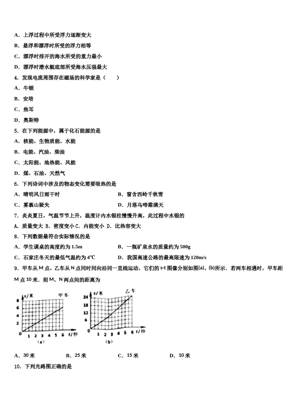 2024届广东省深圳市龙文教育中考联考物理试卷含解析.doc_第2页