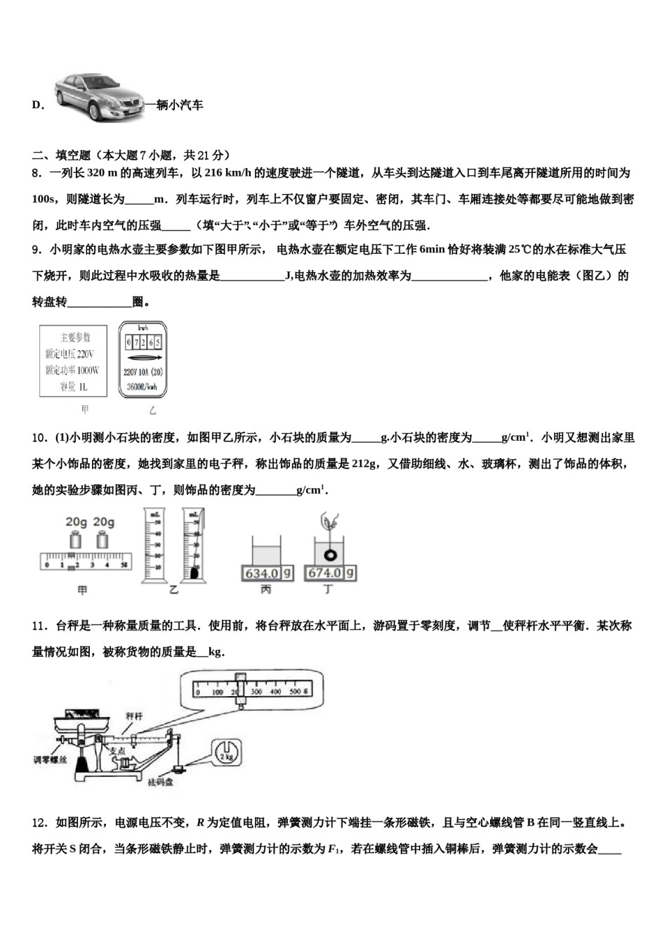 2024届广东省深圳百合外国语校中考考前最后一卷物理试卷含解析.doc_第3页