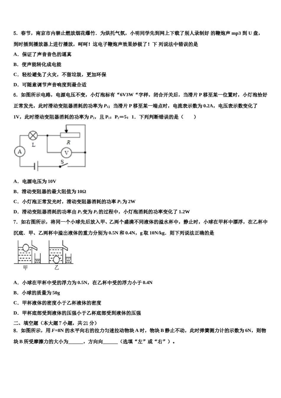 2024届广东省深圳福田区五校联考中考五模物理试题含解析.doc_第2页