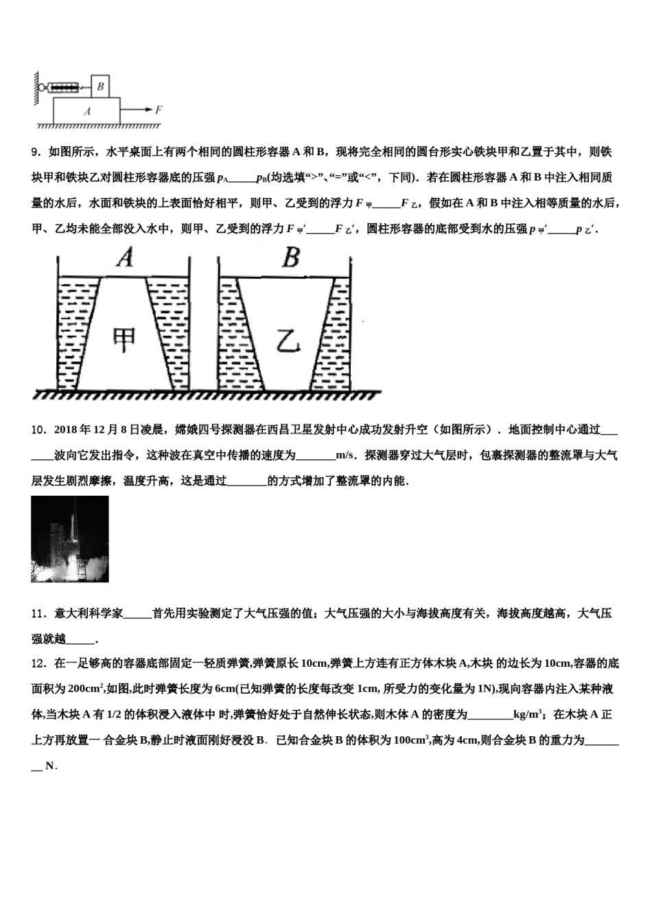 2024届广东省深圳福田区五校联考中考五模物理试题含解析.doc_第3页