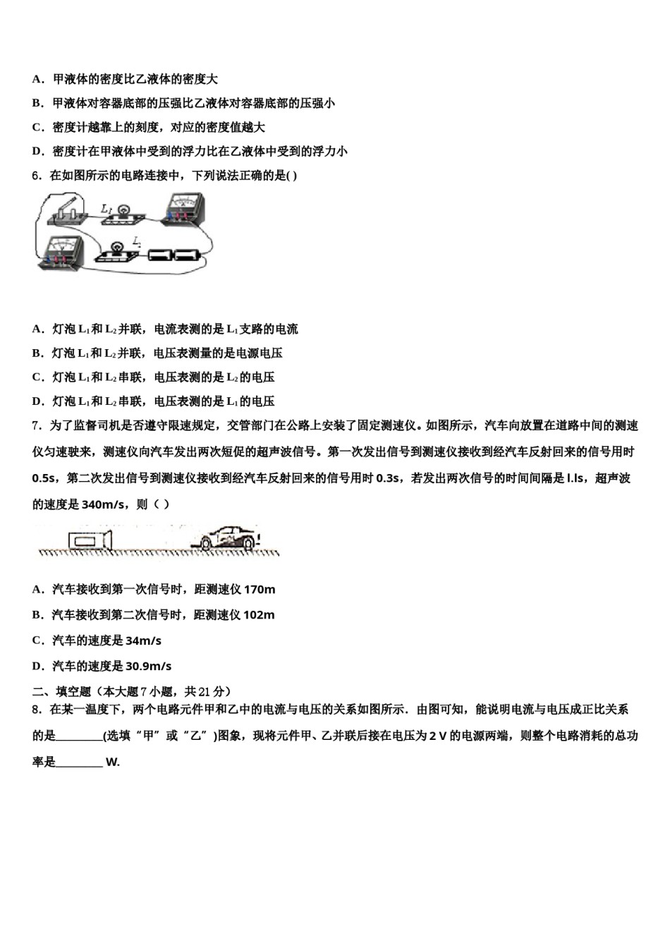 2024届广东省清远市阳山县中考冲刺卷物理试题含解析.doc_第2页