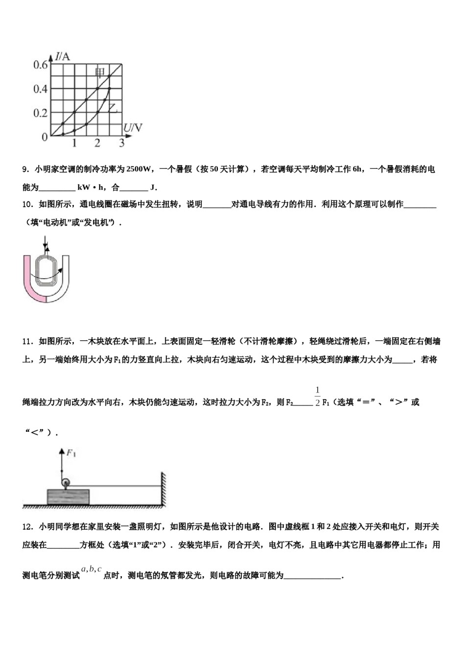2024届广东省清远市阳山县中考冲刺卷物理试题含解析.doc_第3页