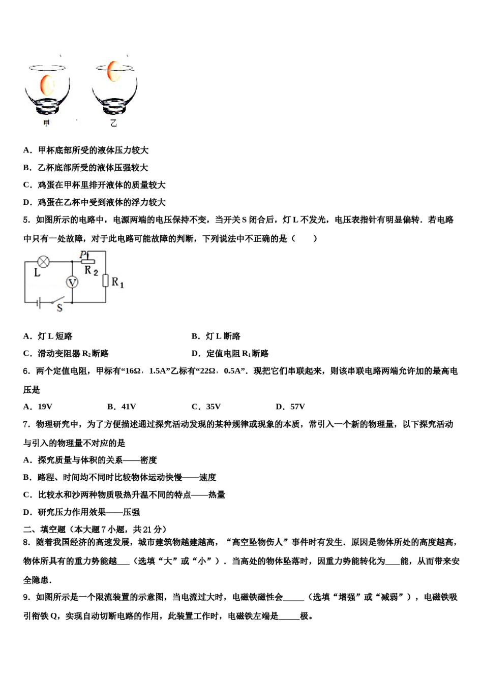 2024届广东省湛江地区六校联考中考物理对点突破模拟试卷含解析.doc_第2页