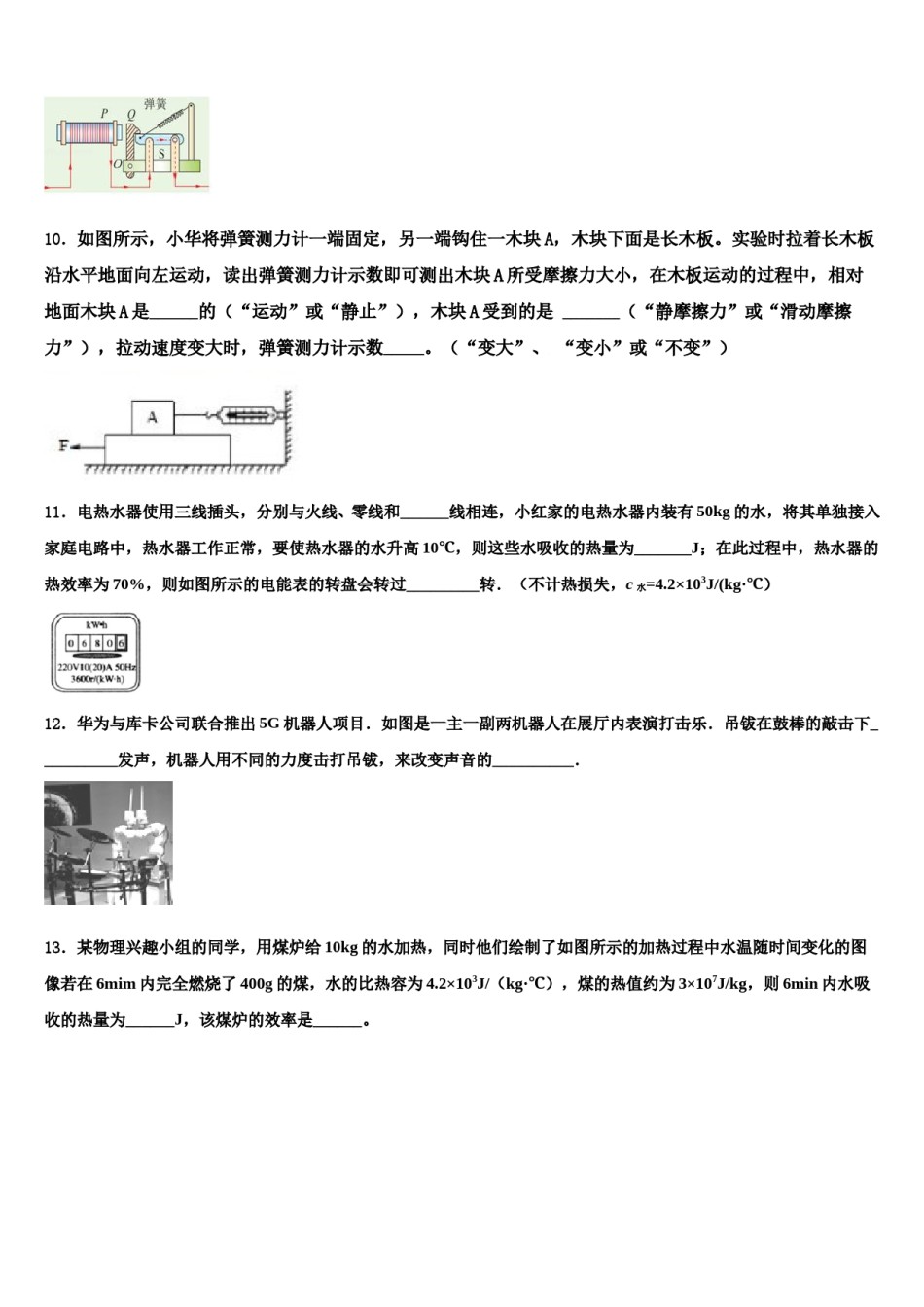 2024届广东省湛江地区六校联考中考物理对点突破模拟试卷含解析.doc_第3页