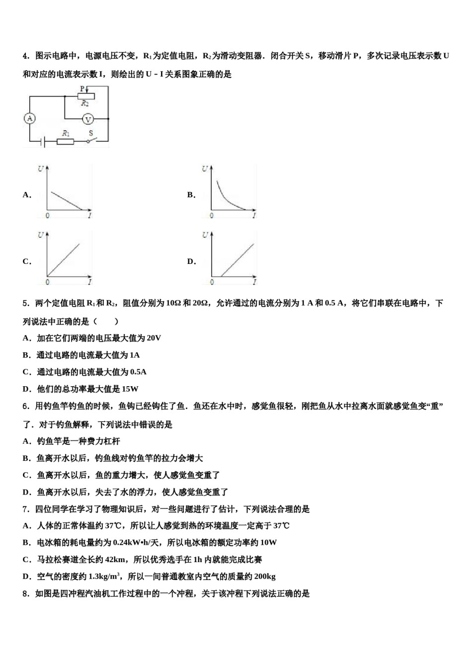 2024届广东省湛江市第二十七中学中考物理全真模拟试题含解析.doc_第2页