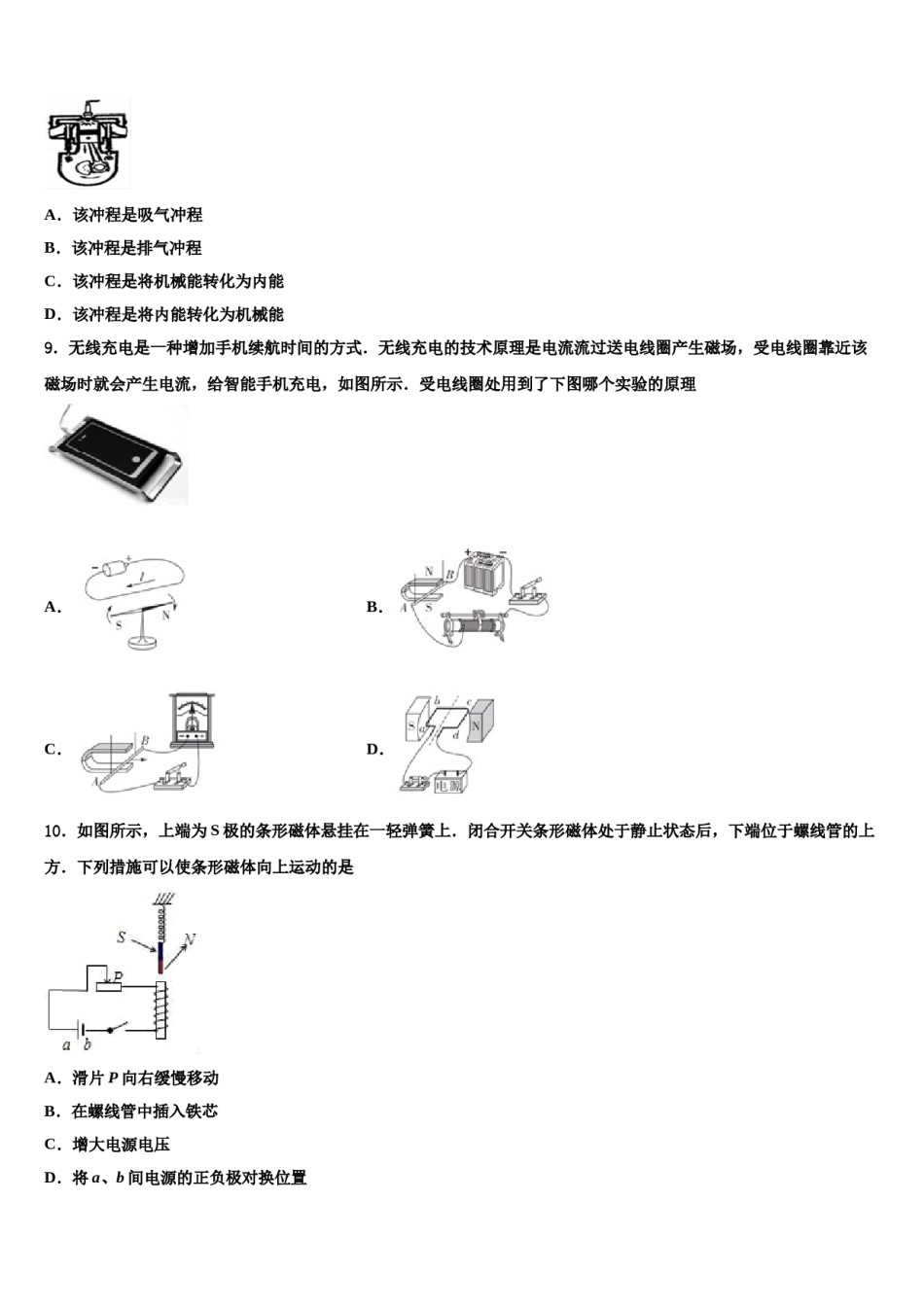 2024届广东省湛江市第二十七中学中考物理全真模拟试题含解析.doc_第3页