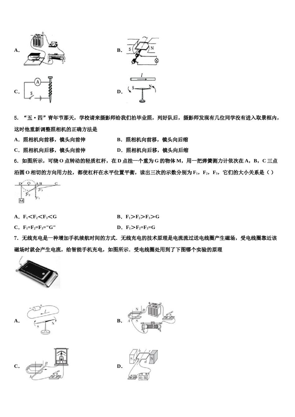 2024届广东省潮州市潮安区中考物理押题试卷含解析.doc_第2页