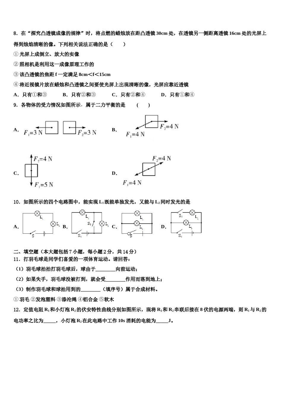 2024届广东省潮州市潮安区中考物理押题试卷含解析.doc_第3页