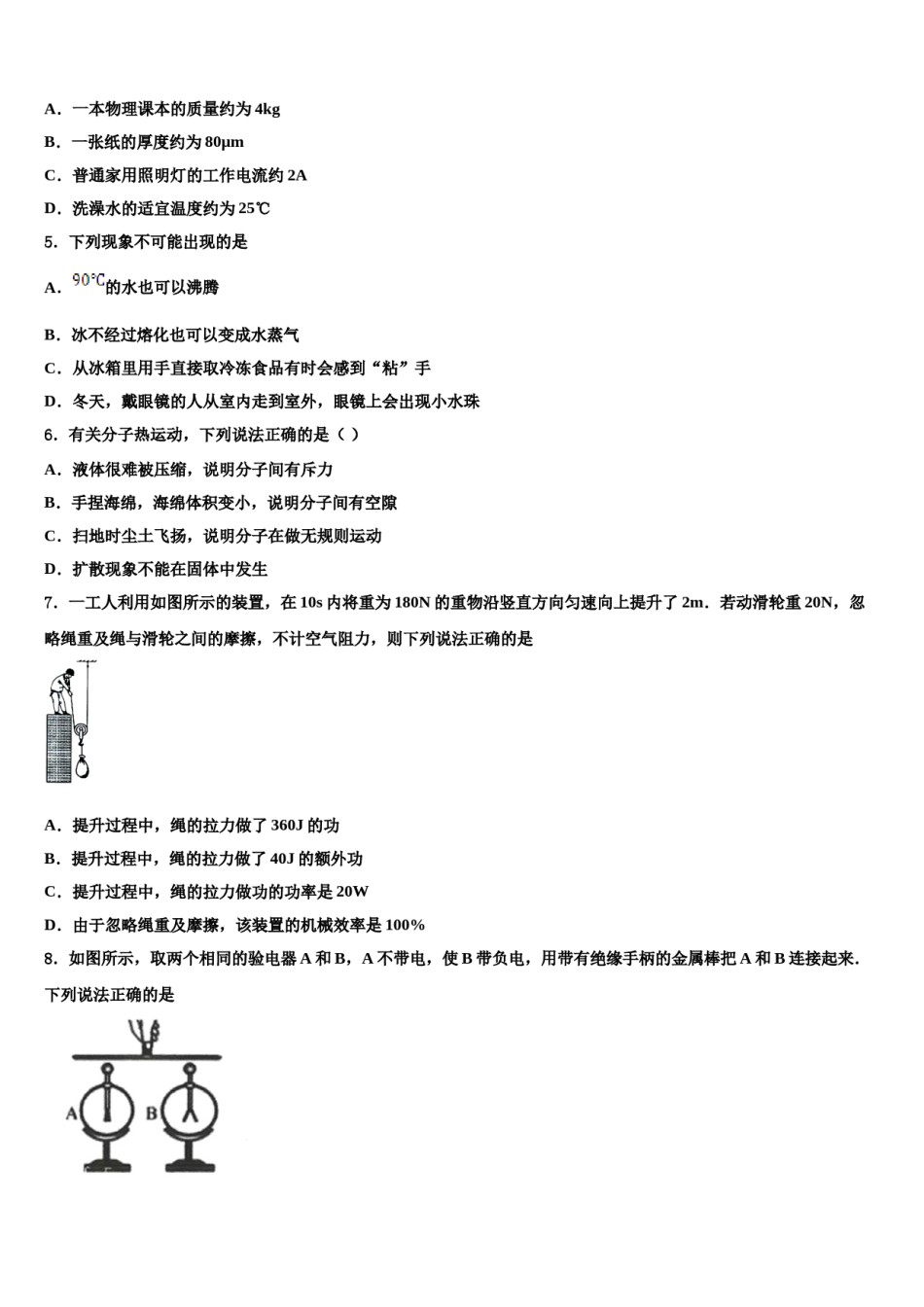 2024届广东省潮州市潮安区雅博校中考物理模拟精编试卷含解析.doc_第2页