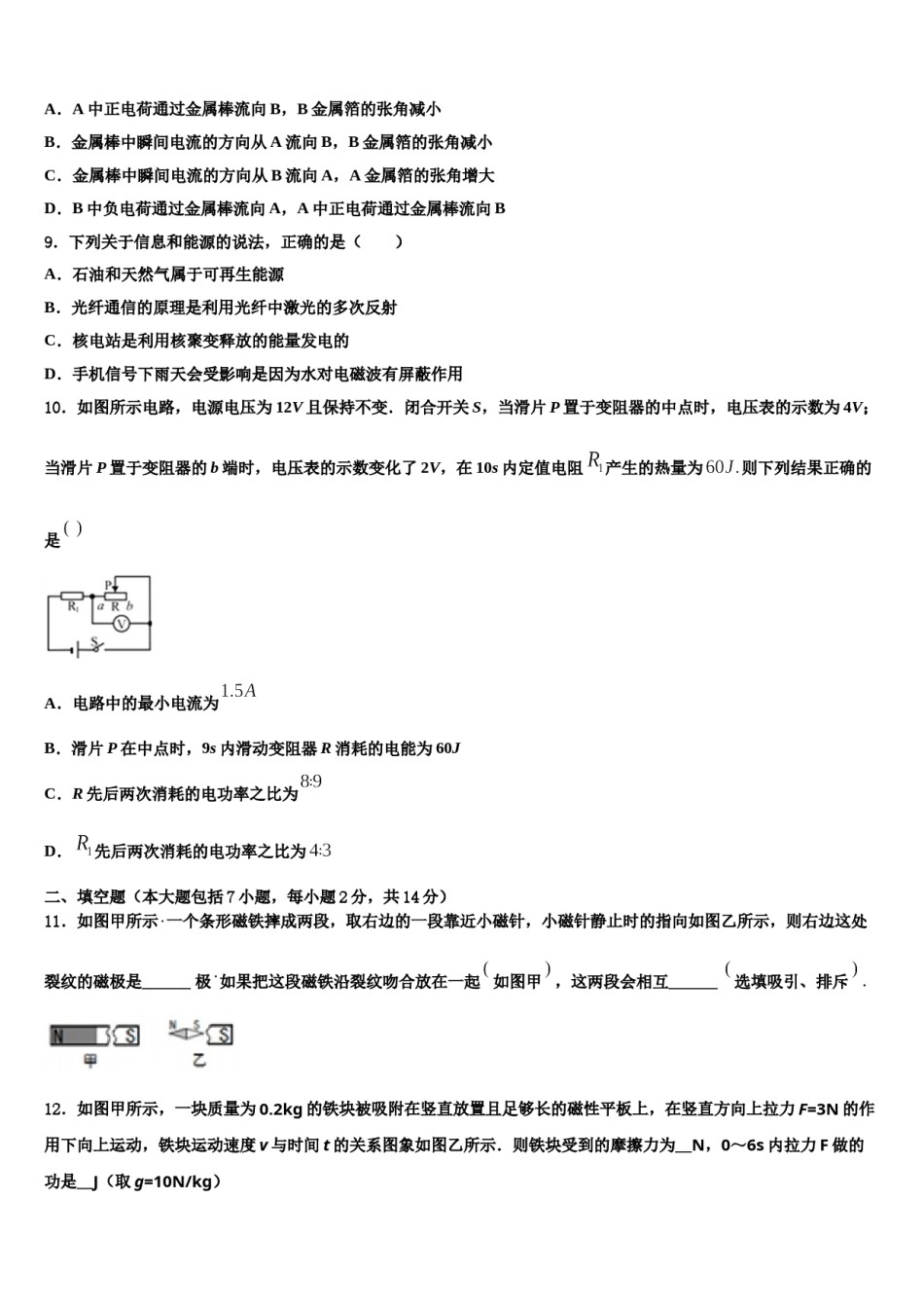 2024届广东省潮州市潮安区雅博校中考物理模拟精编试卷含解析.doc_第3页
